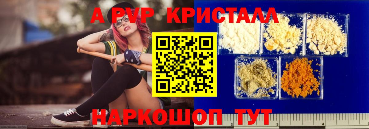 Туапсе  Alpha-PVP VHQ  Alpha PVP  Alpha-PVP Соль  Вход с VPN 