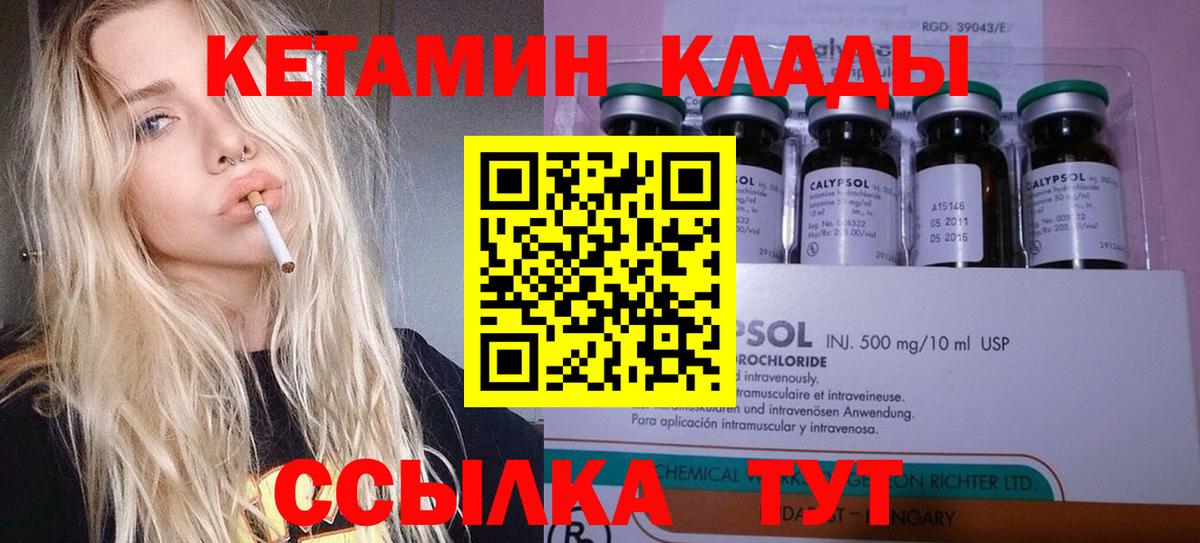 Кетамин VHQ Туапсе