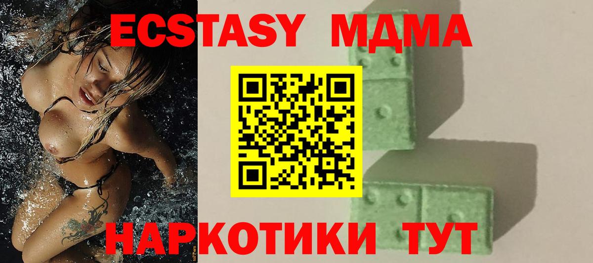 МДМА молли  Вход с VPN  Туапсе  МДМА  МДМА crystal 