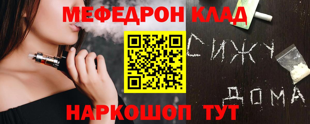 Мефедрон  МЕФ  мега ссылки  Вход с VPN  МЯУ-МЯУ мука  МЯУ-МЯУ mephedrone  Туапсе 