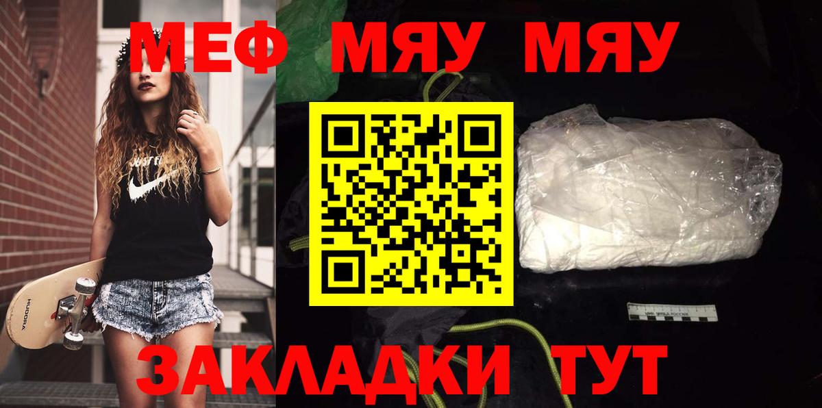 Меф  Туапсе