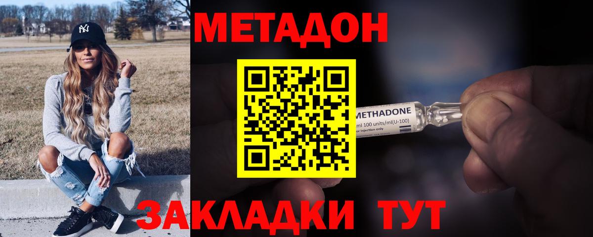 Туапсе  МЕТАДОН methadone  Вход с VPN 