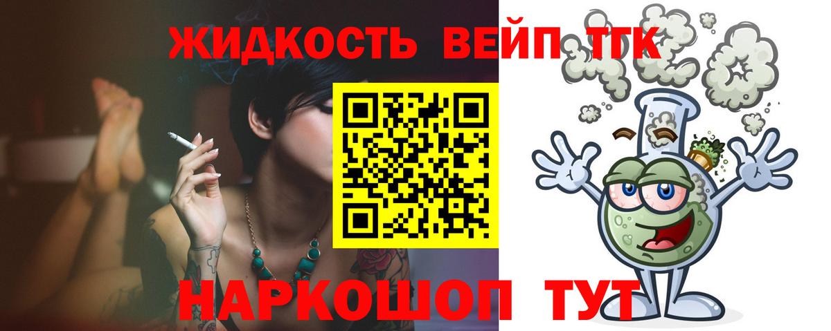 Туапсе  Дистиллят ТГК вейп с тгк  ТГК Wax  МЕГА сайт  Вход с VPN 